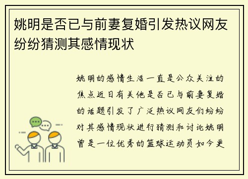 姚明是否已与前妻复婚引发热议网友纷纷猜测其感情现状