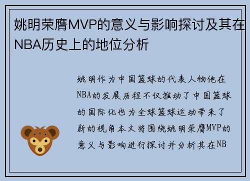 姚明荣膺MVP的意义与影响探讨及其在NBA历史上的地位分析